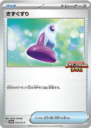 Potion — Scarlet & Violet Promos