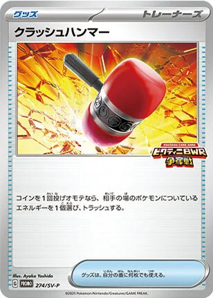 Crushing Hammer — Scarlet & Violet Promos