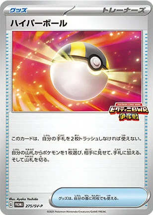 Ultra Ball — Scarlet & Violet Promos