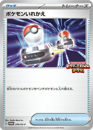 Switch — Scarlet & Violet Promos
