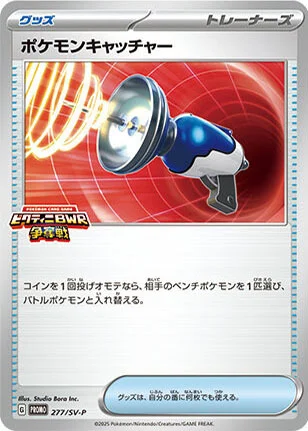 Pokémon Catcher — Scarlet & Violet Promos