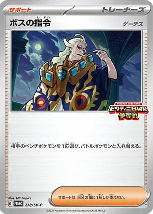 Boss's Orders - Ghetsis — Scarlet & Violet Promos