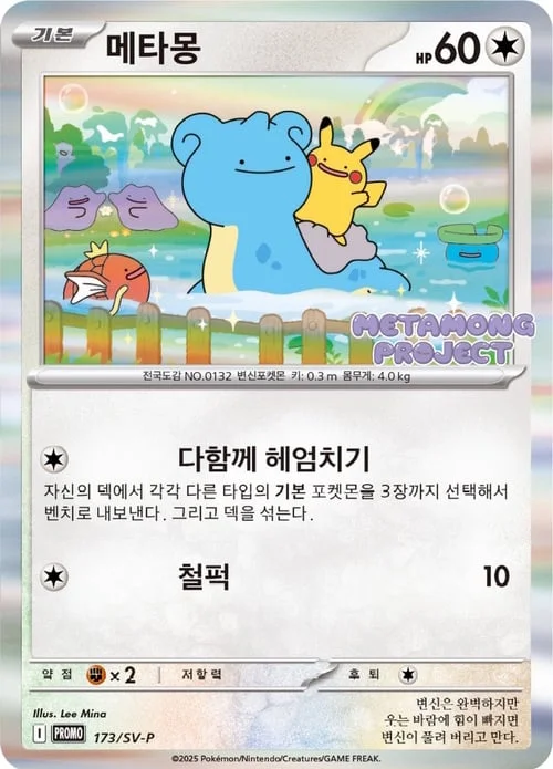 Ditto — Scarlet & Violet Promos