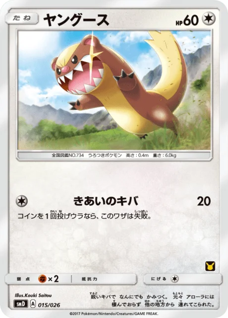 Yungoos — Ash vs Team Rocket Deck Kit