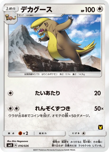 Gumshoos — Ash vs Team Rocket Deck Kit
