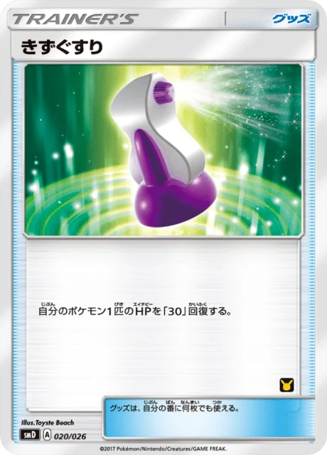 Potion — Ash vs Team Rocket Deck Kit