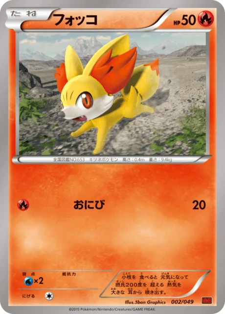 Fennekin — M Master Deck Build Box Power Style
