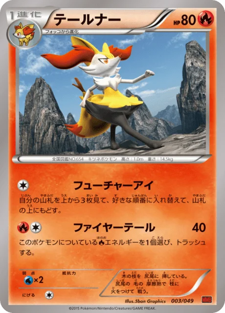 Braixen — M Master Deck Build Box Power Style
