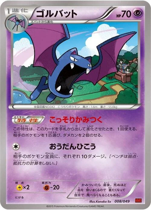 Golbat — M Master Deck Build Box Power Style