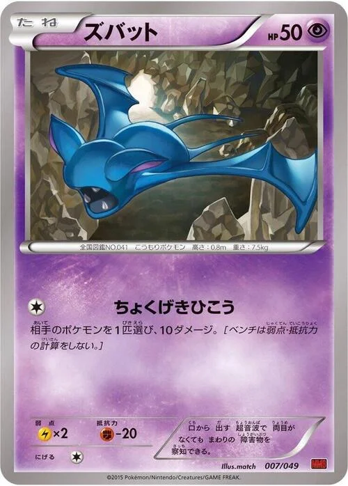 Zubat — M Master Deck Build Box Power Style