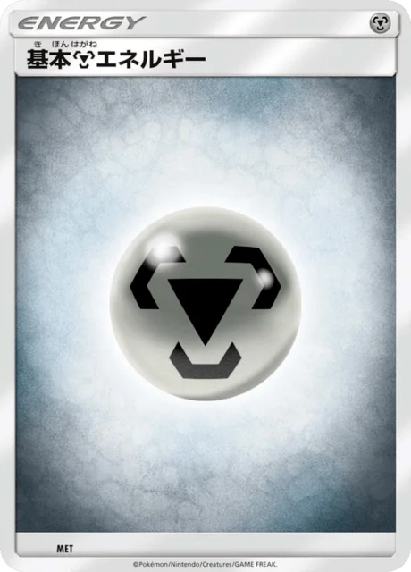 Metal Energy — Sun & Moon Starter Set