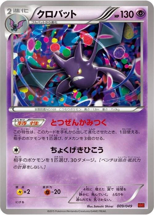Crobat — M Master Deck Build Box Power Style