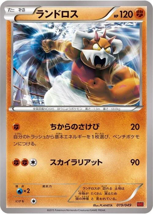 Landorus — M Master Deck Build Box Power Style