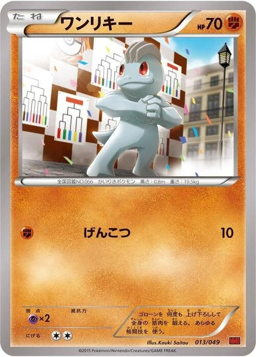 Machop — M Master Deck Build Box Power Style