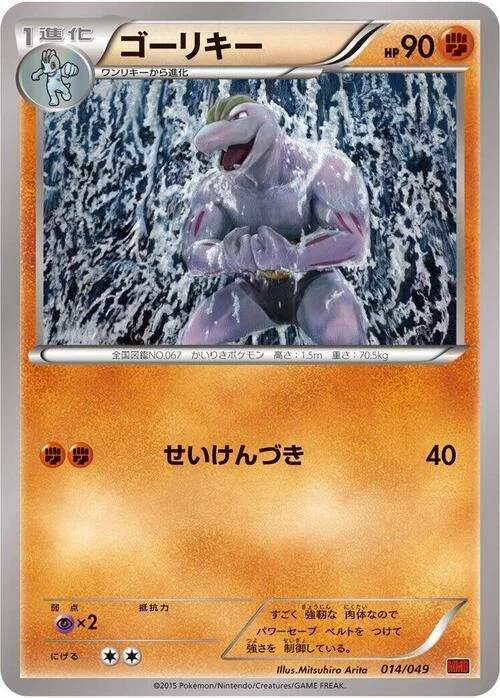 Machoke — M Master Deck Build Box Power Style