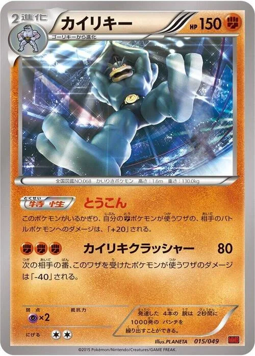Machamp — M Master Deck Build Box Power Style