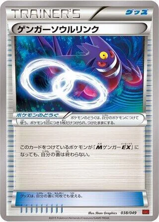 Gengar Spirit Link — M Master Deck Build Box Power Style