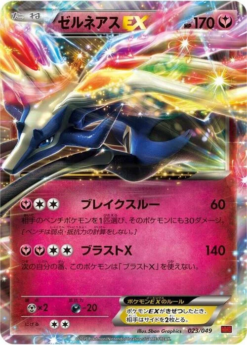 Xerneas EX — M Master Deck Build Box Power Style