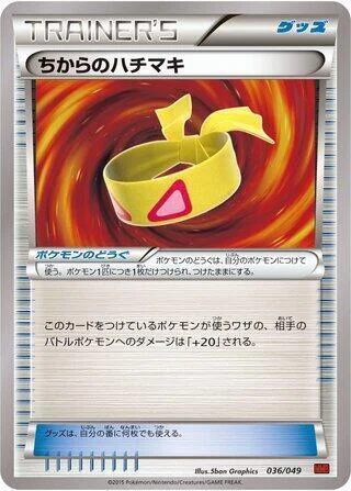 Muscle Band — M Master Deck Build Box Power Style