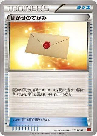 Professor's Letter — M Master Deck Build Box Power Style