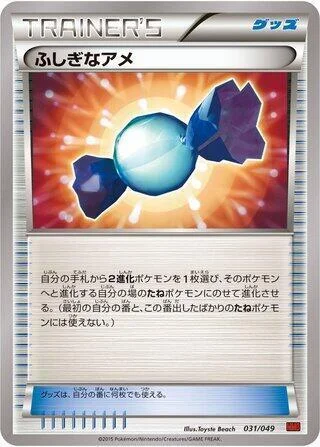 Rare Candy — M Master Deck Build Box Power Style