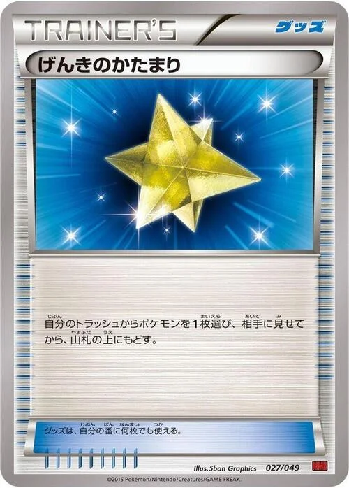 Max Revive — M Master Deck Build Box Power Style