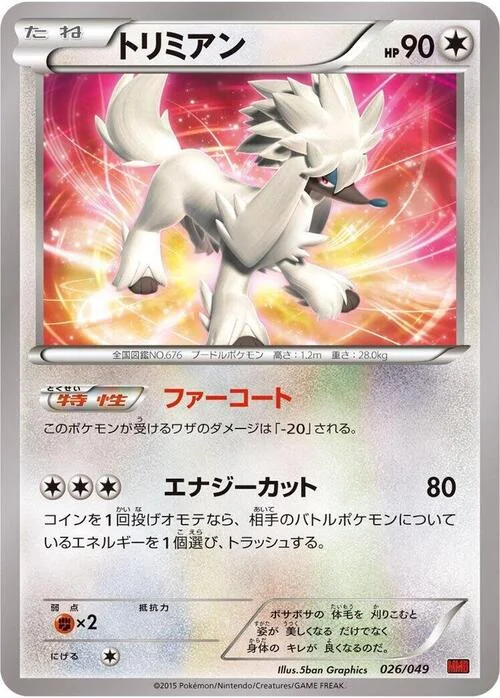 Furfrou — M Master Deck Build Box Power Style