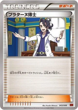 Professor Sycamore — M Master Deck Build Box Power Style