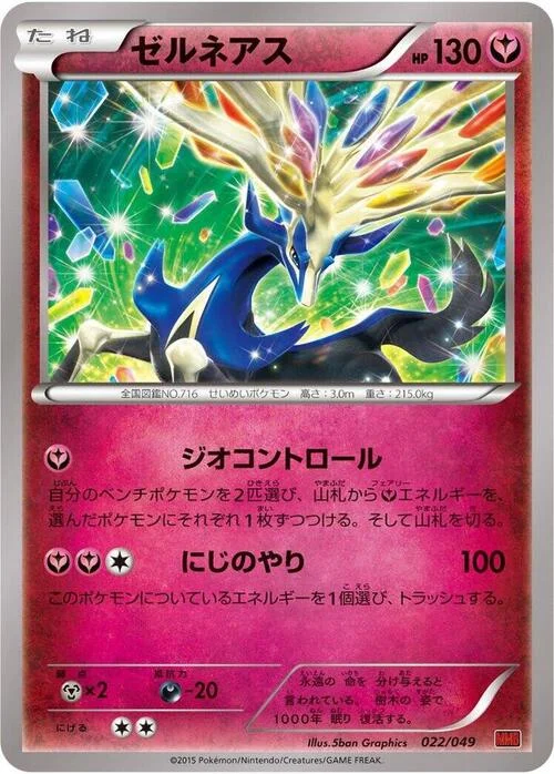 Xerneas — M Master Deck Build Box Power Style