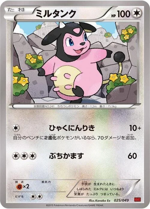 Miltank — M Master Deck Build Box Power Style