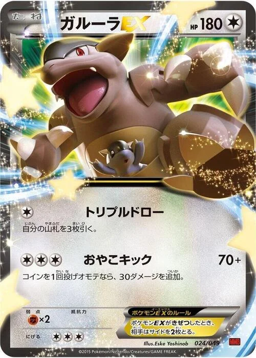 Kangaskhan EX — M Master Deck Build Box Power Style