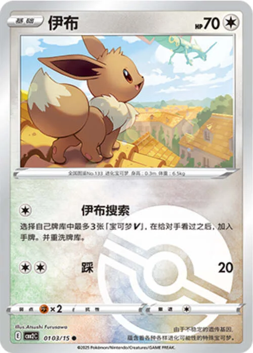Eevee — Gem Pack Vol.2