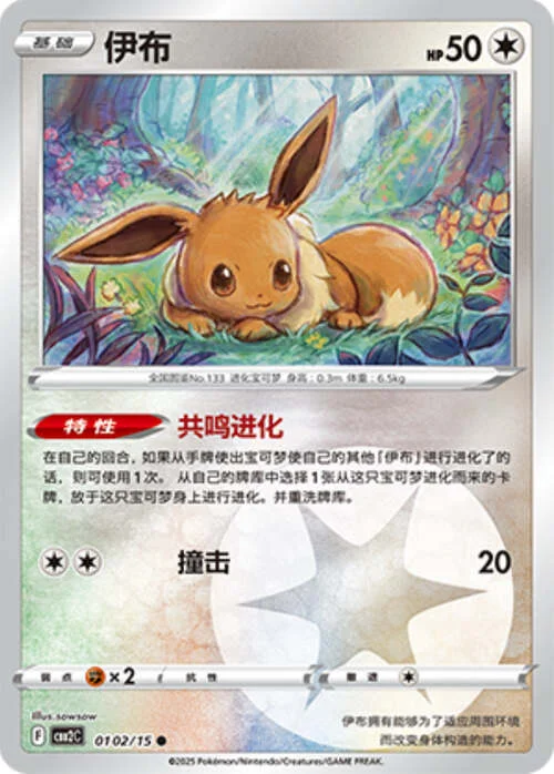 Eevee — Gem Pack Vol.2