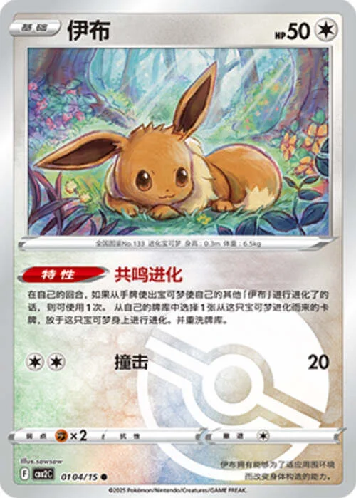 Eevee — Gem Pack Vol.2