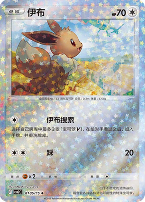 Eevee — Gem Pack Vol.2