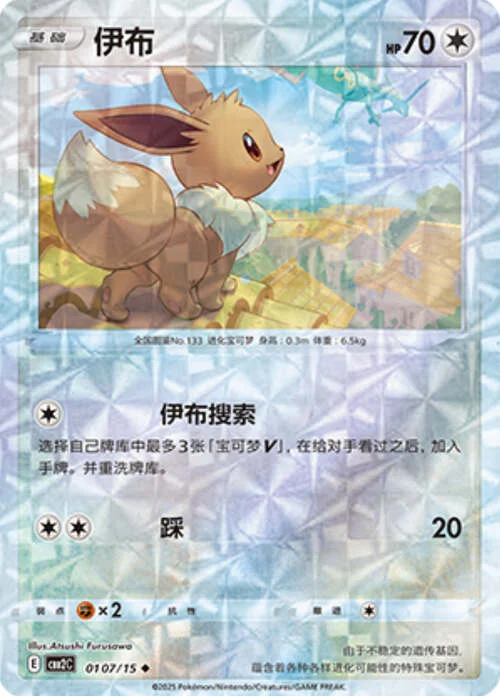 Eevee — Gem Pack Vol.2