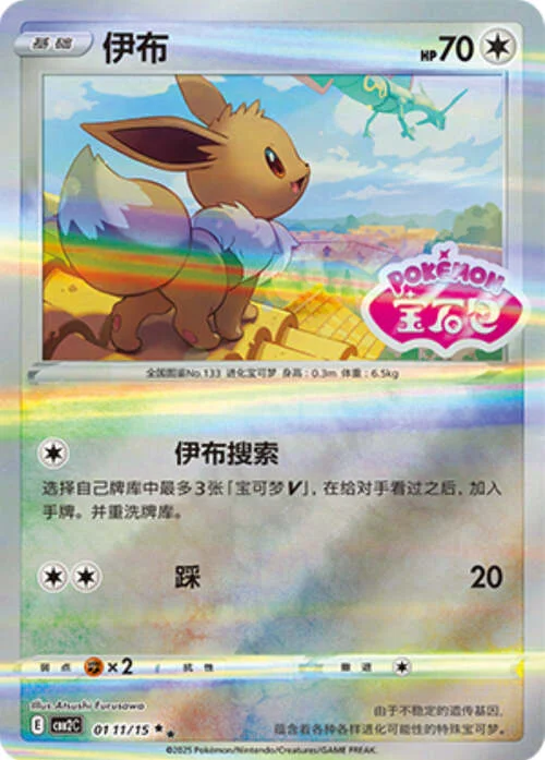 Eevee — Gem Pack Vol.2