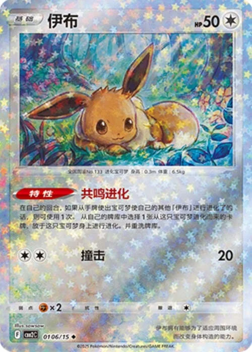 Eevee — Gem Pack Vol.2