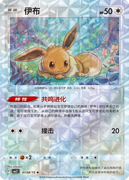 Eevee — Gem Pack Vol.2