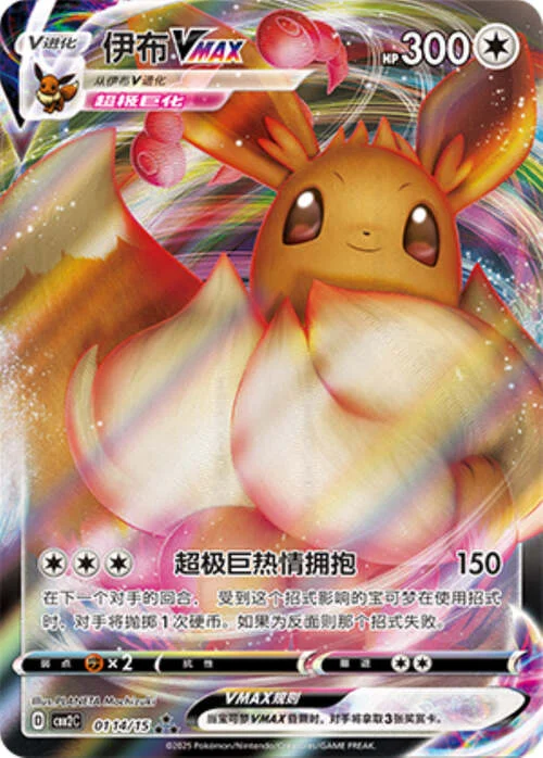 Eevee VMAX — Gem Pack Vol.2