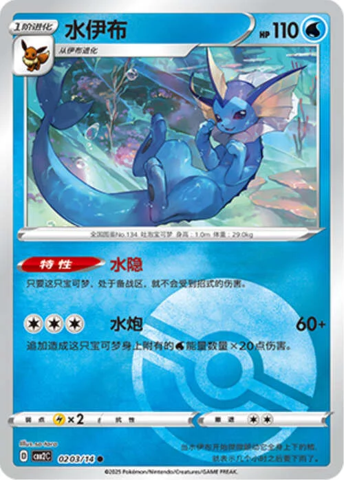 Vaporeon — Gem Pack Vol.2