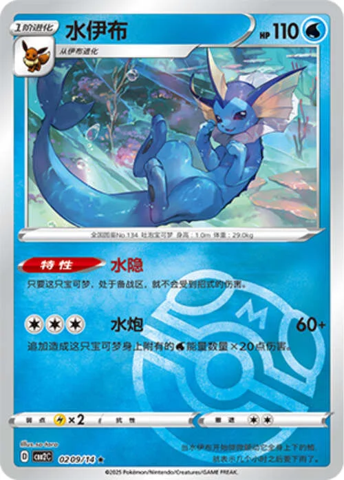 Vaporeon — Gem Pack Vol.2