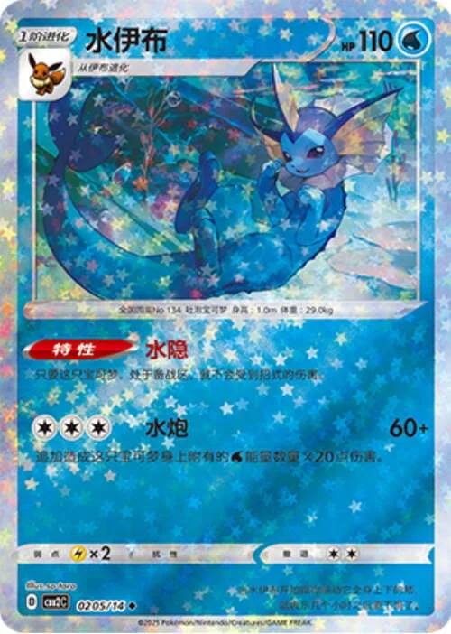 Vaporeon — Gem Pack Vol.2