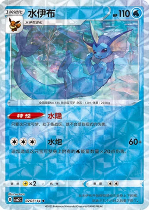 Vaporeon — Gem Pack Vol.2