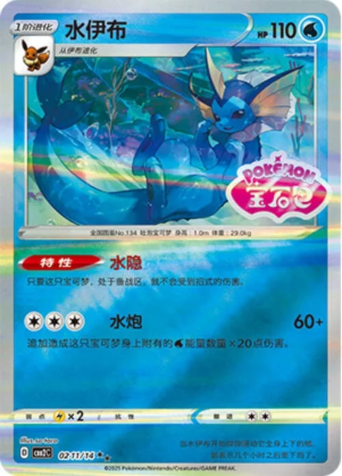 Vaporeon — Gem Pack Vol.2