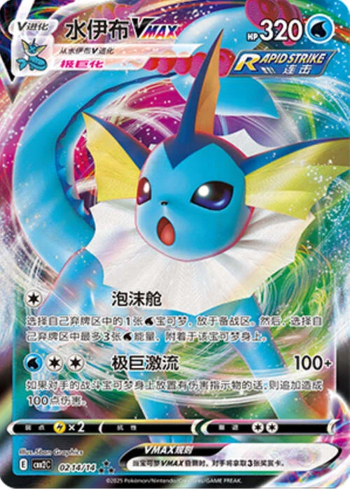 Vaporeon VMAX — Gem Pack Vol.2