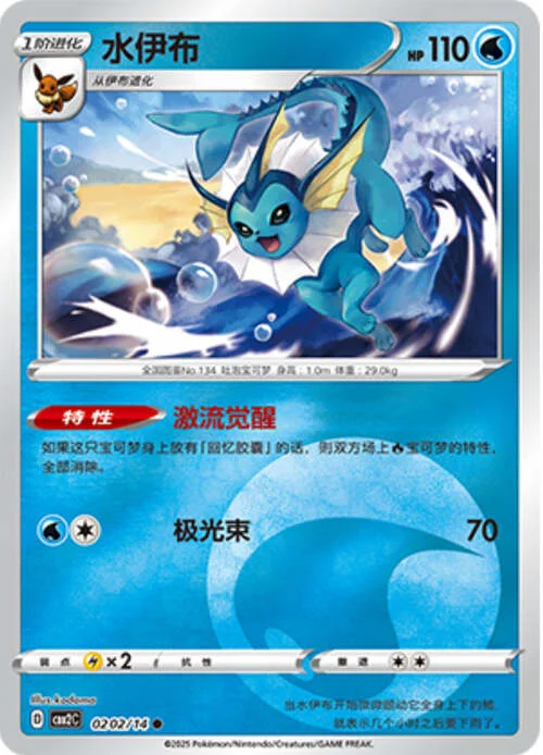 Vaporeon — Gem Pack Vol.2