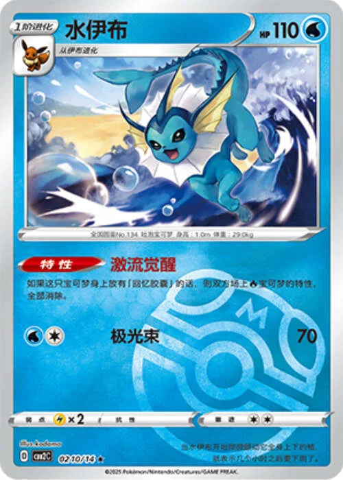 Vaporeon — Gem Pack Vol.2