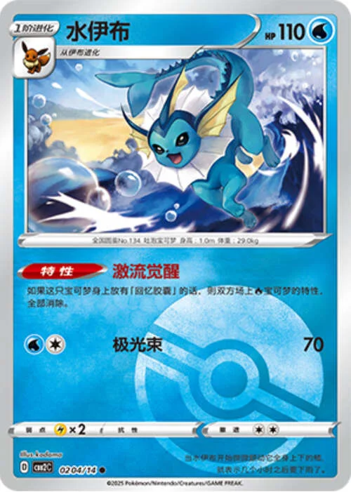 Vaporeon — Gem Pack Vol.2
