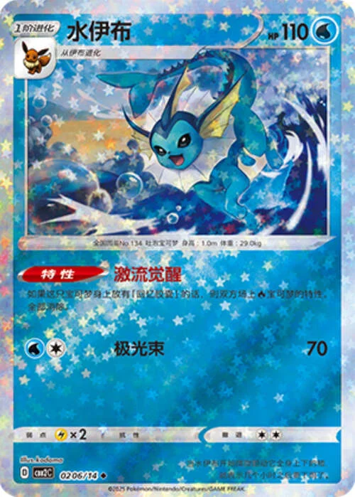 Vaporeon — Gem Pack Vol.2
